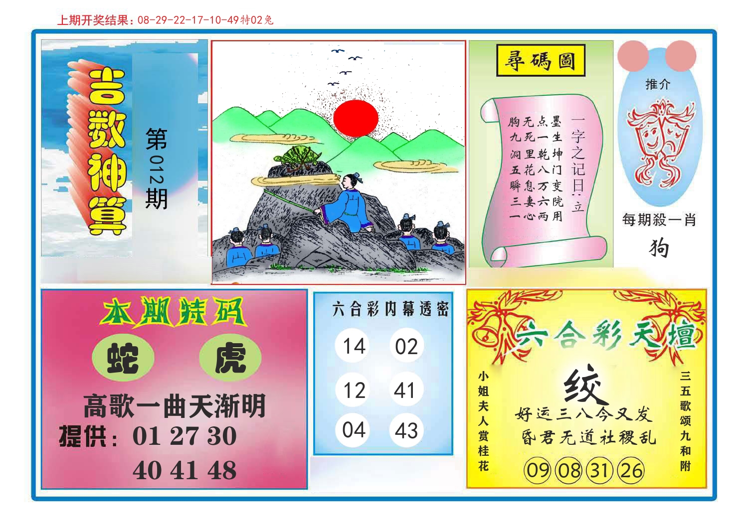吉数神算 第12期