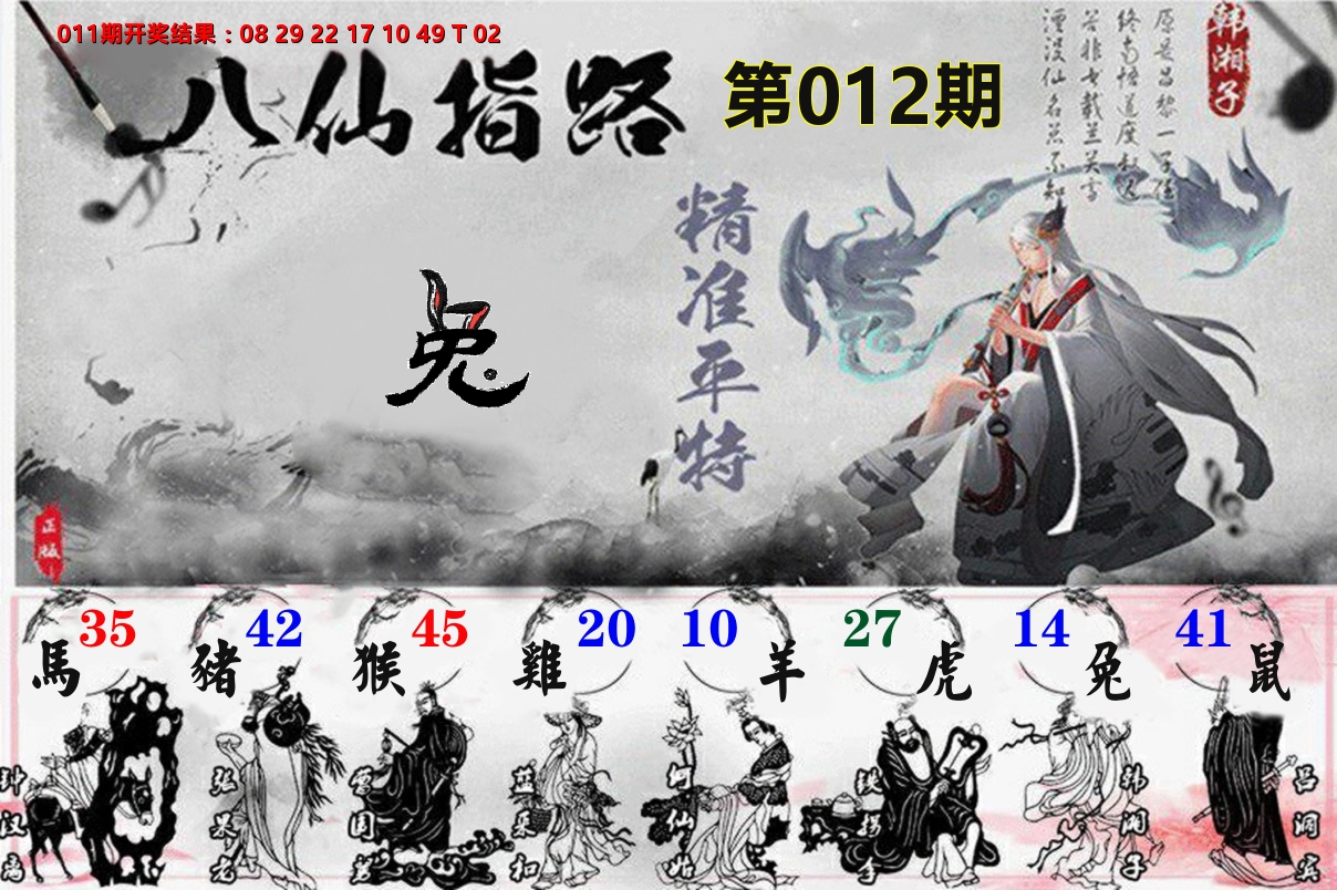八仙指路 第12期