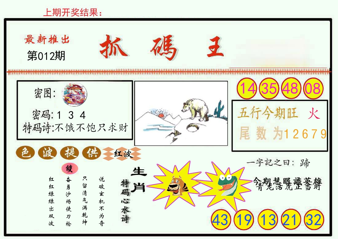 最新抓码王 第12期