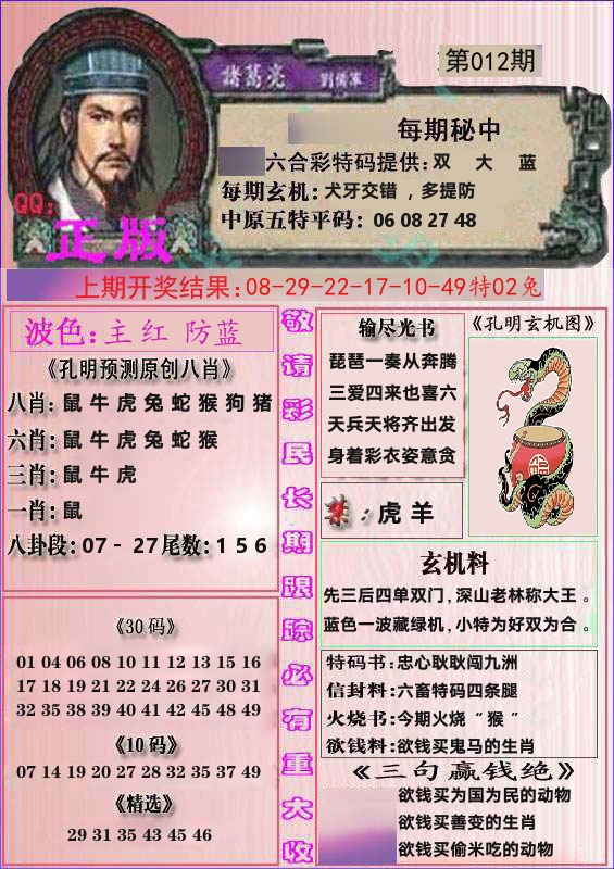 诸葛亮正版 第12期