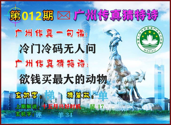 广州传真 第12期
