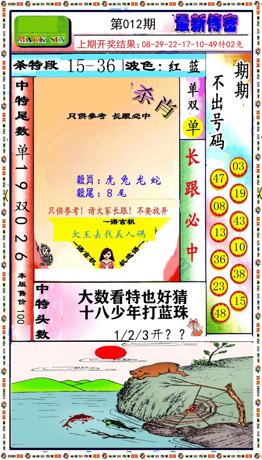最新传密 第12期