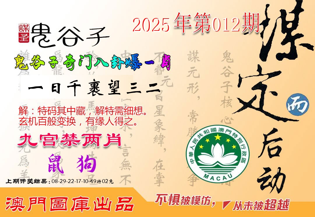 鬼谷子 第12期
