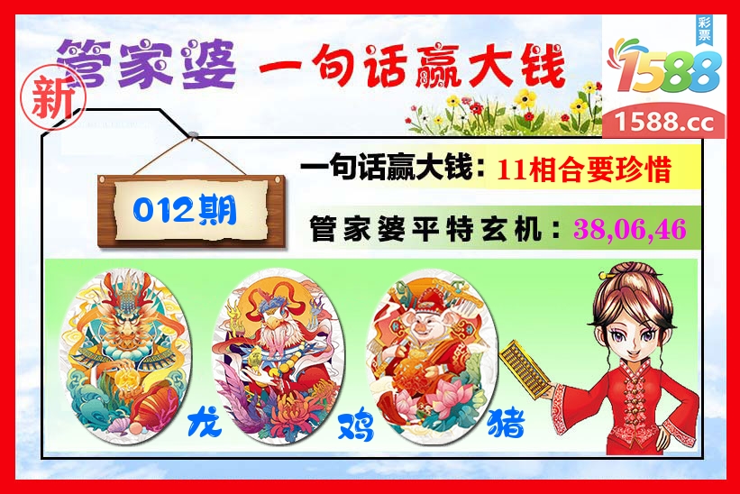管家婆 第12期