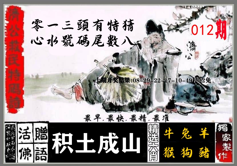 济公活佛 第12期
