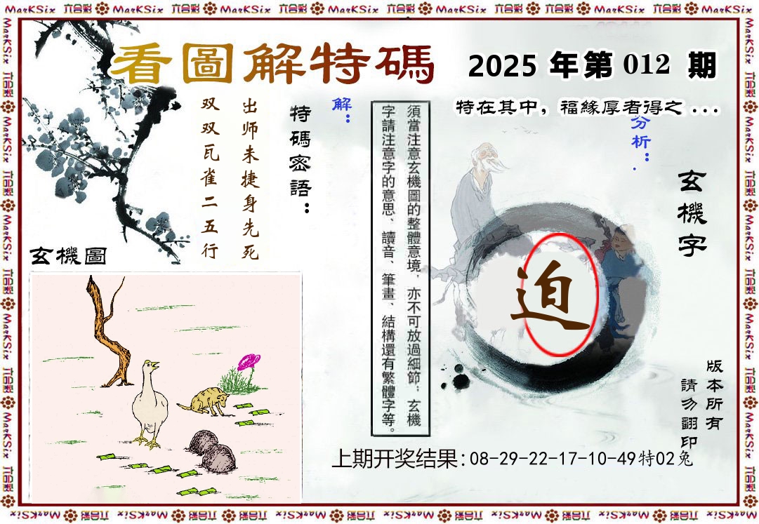 看图解特码 第12期