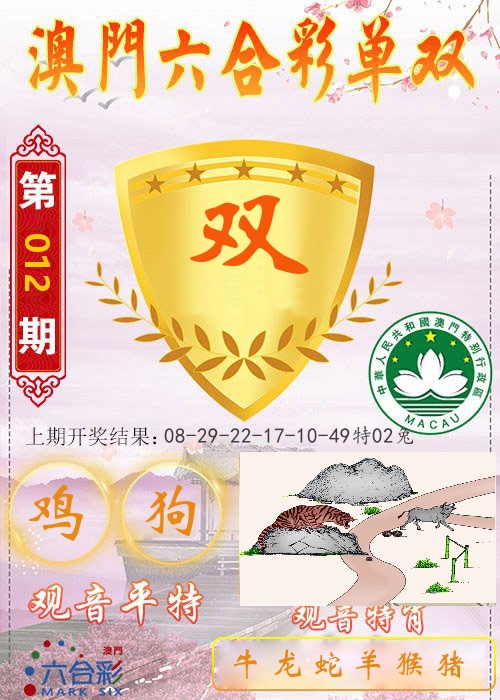 快乐六合彩单双 第12期