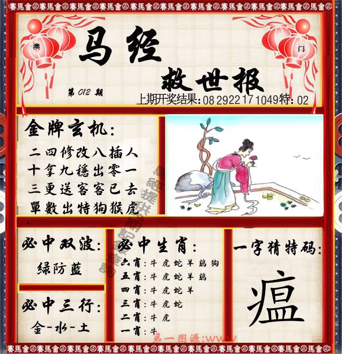 马经救世报 第12期