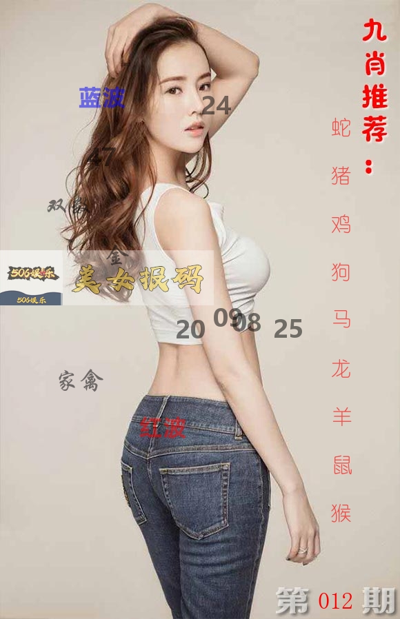 美女报码 第12期