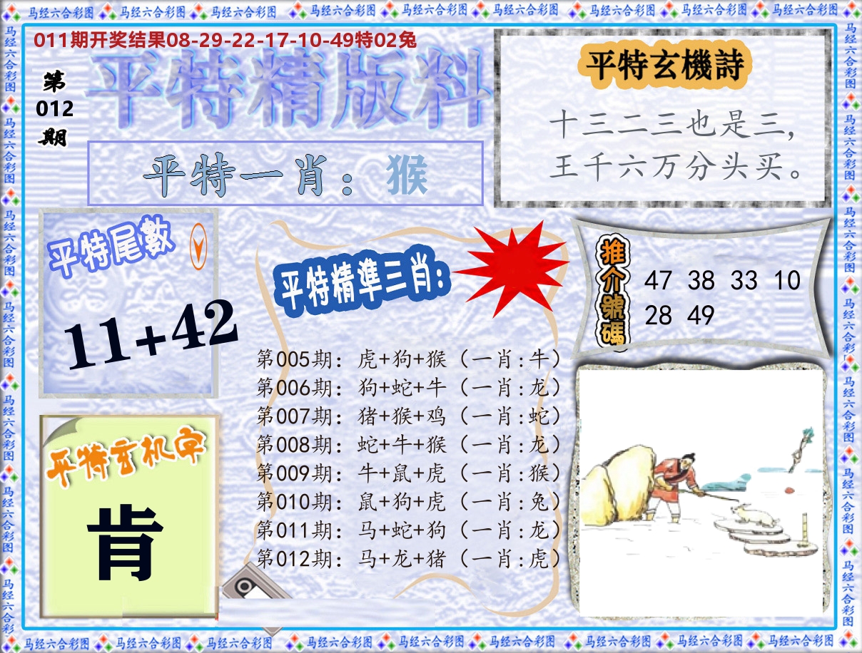 平特精版料 第12期