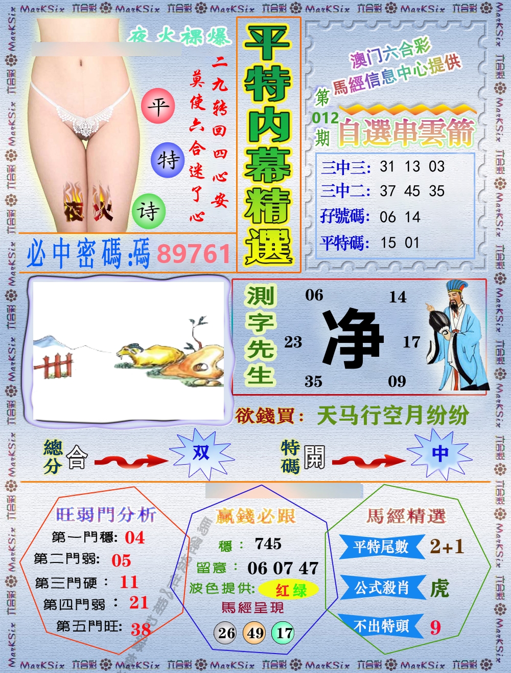 平特内幕精选 第12期