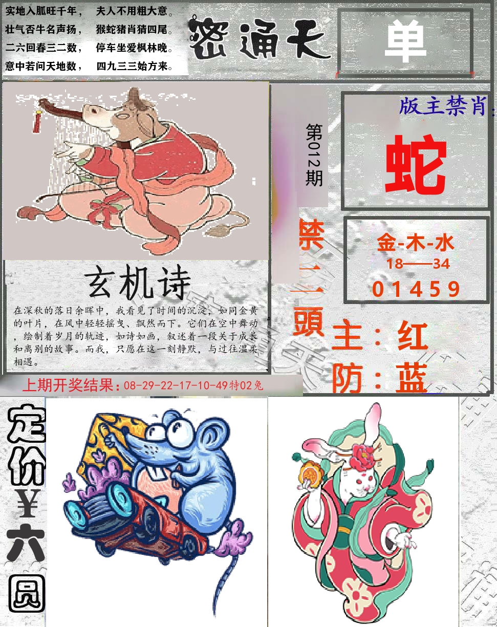 密通天 第12期