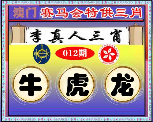 特供三肖 第12期