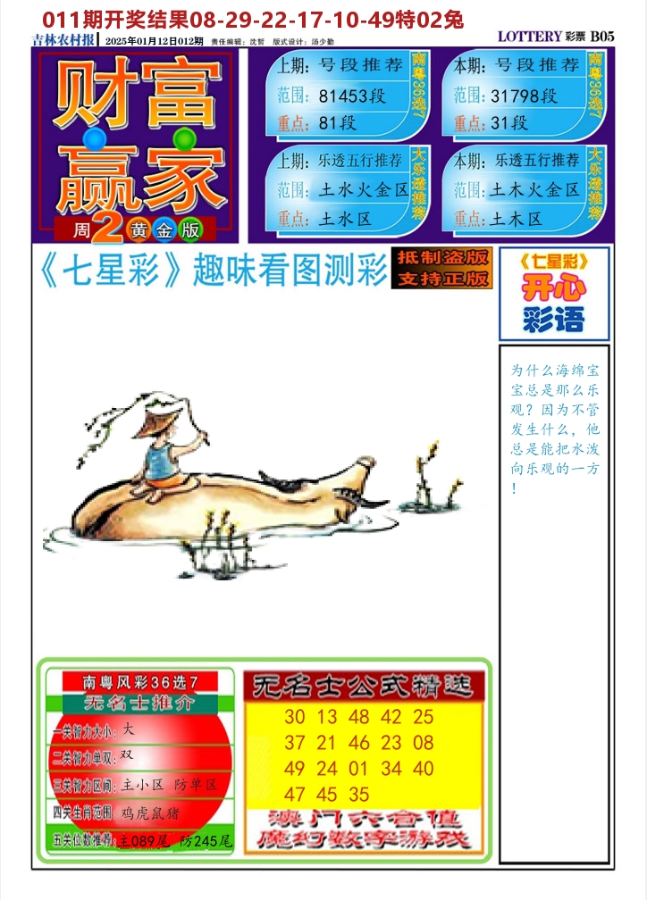 七星彩图A 第12期