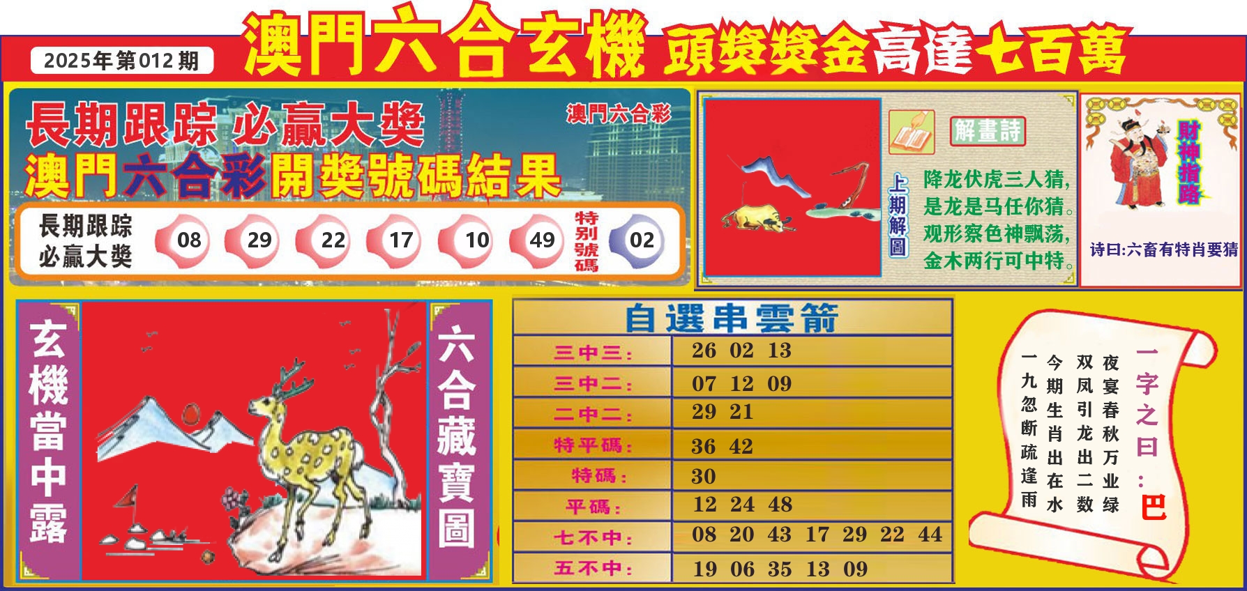七星彩图C 第12期