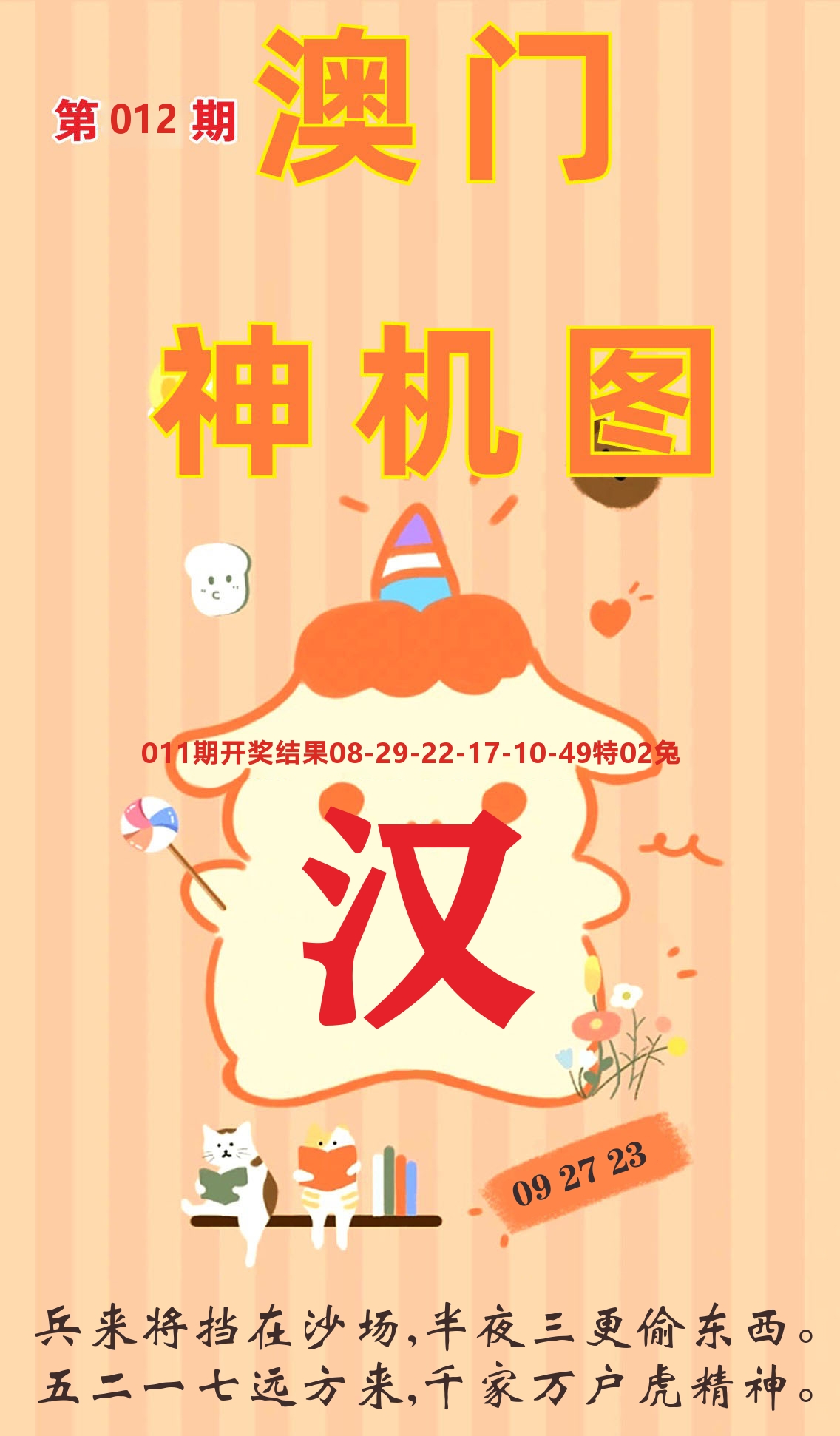 澳门赢天下C 第12期