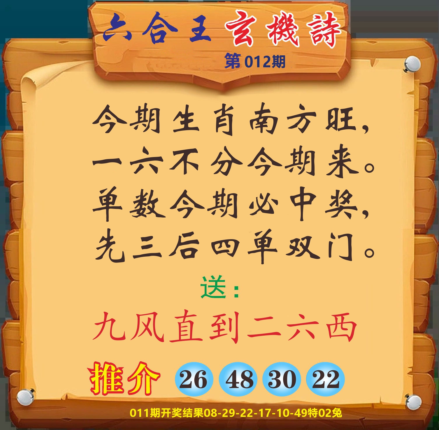 澳门赢天下D 第12期