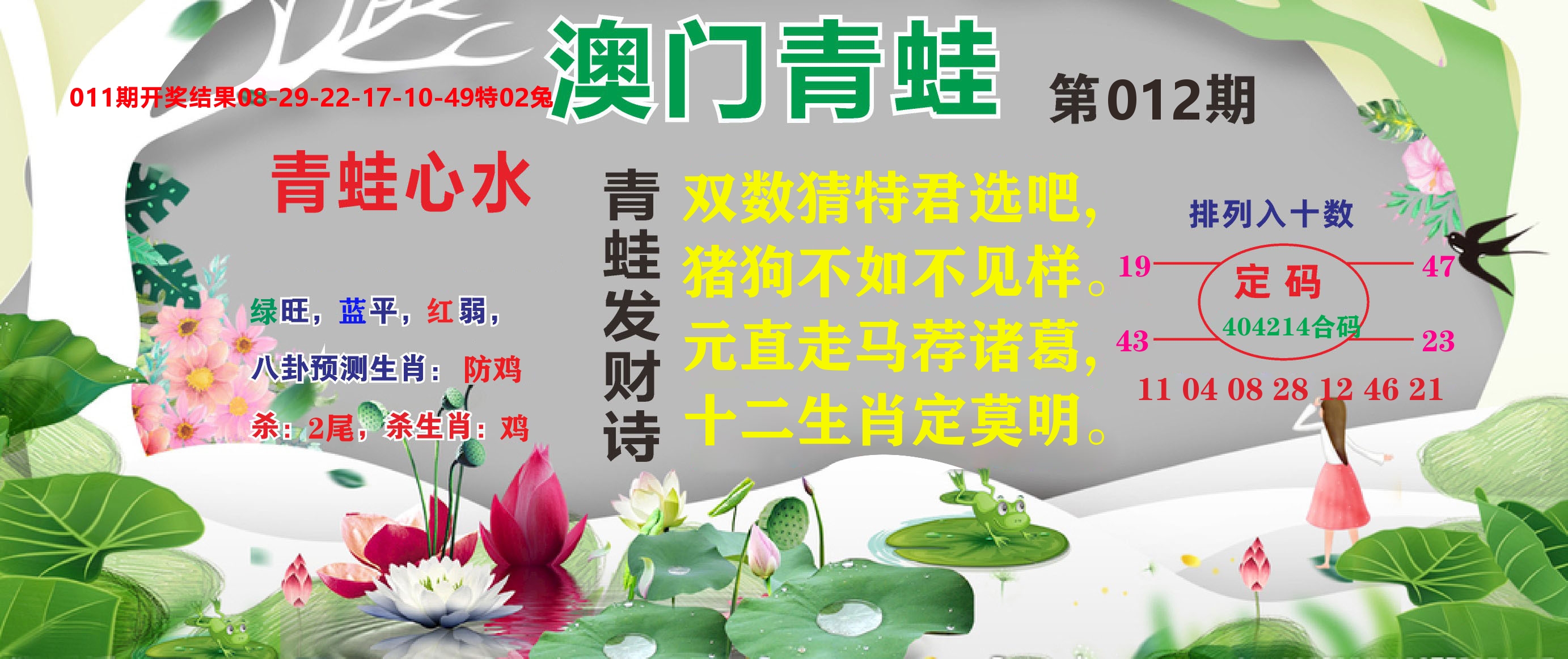 澳门致富经D 第12期