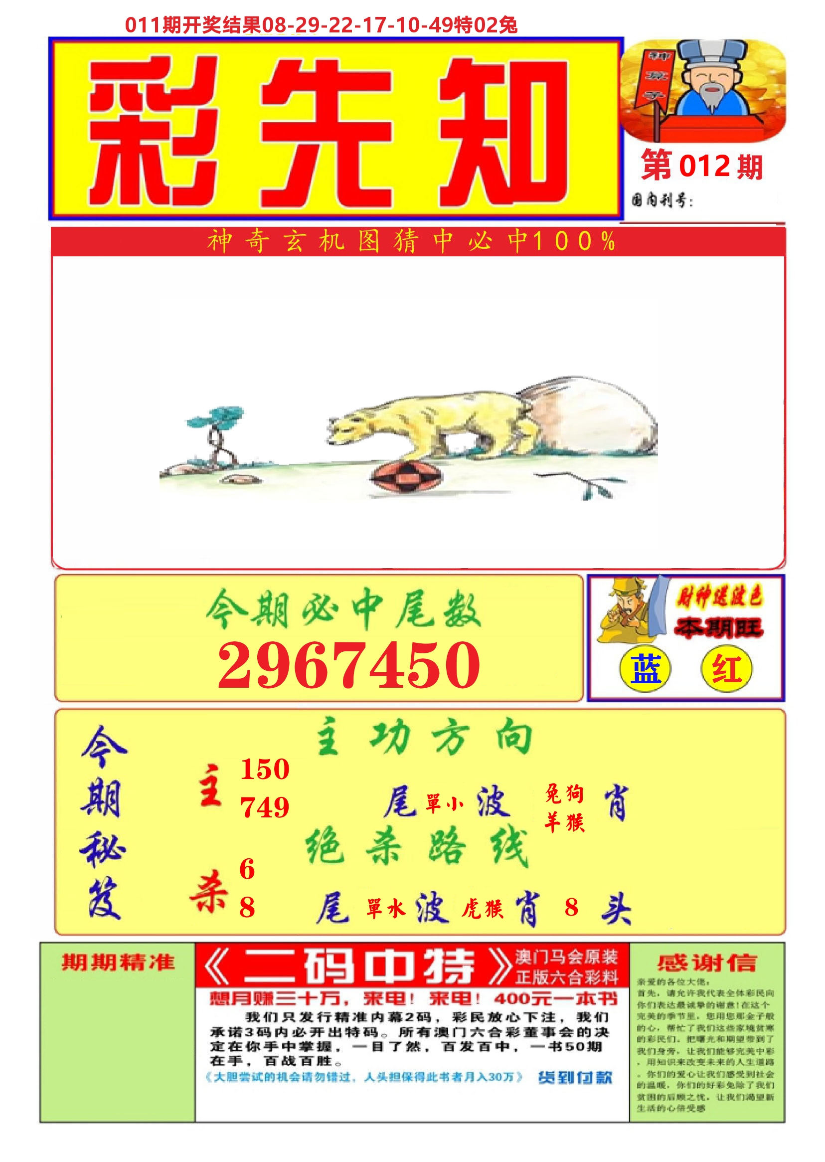 澳门彩先知A 第12期