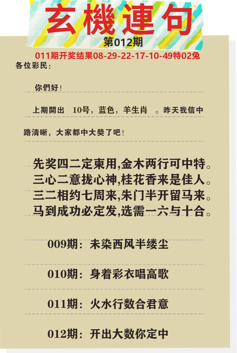 澳门特码王C 第12期
