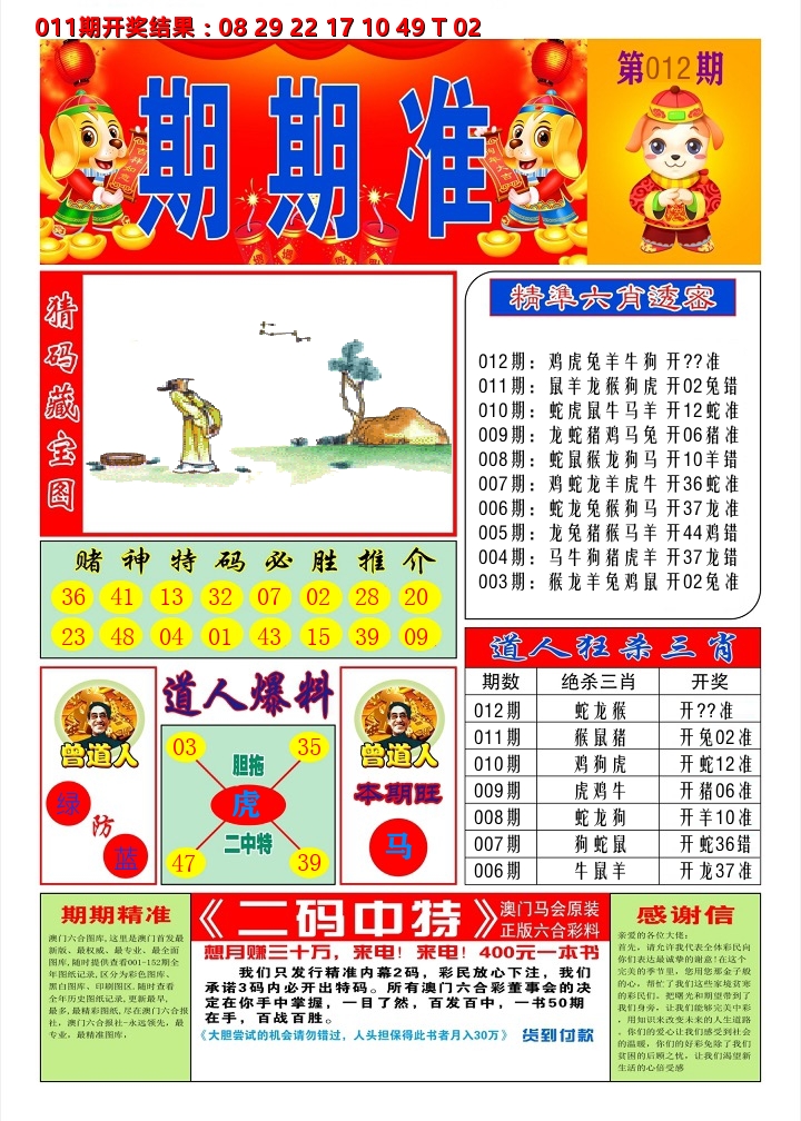 澳门期期准A 第12期