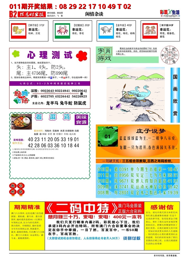彩票与生活B 第12期
