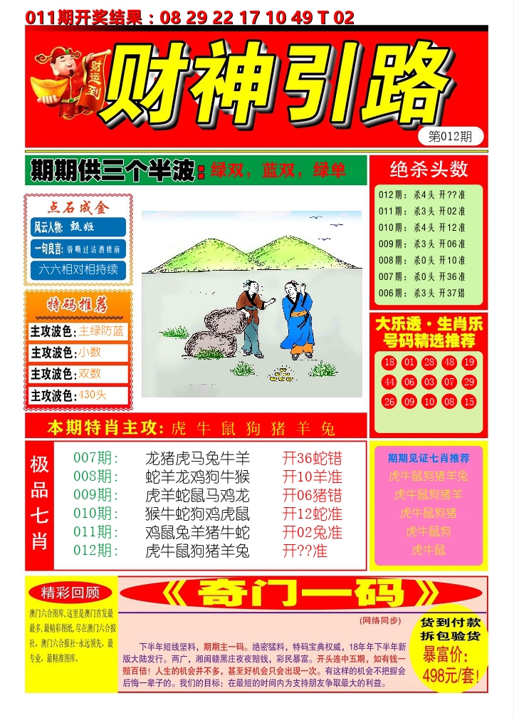 财神引路 第12期
