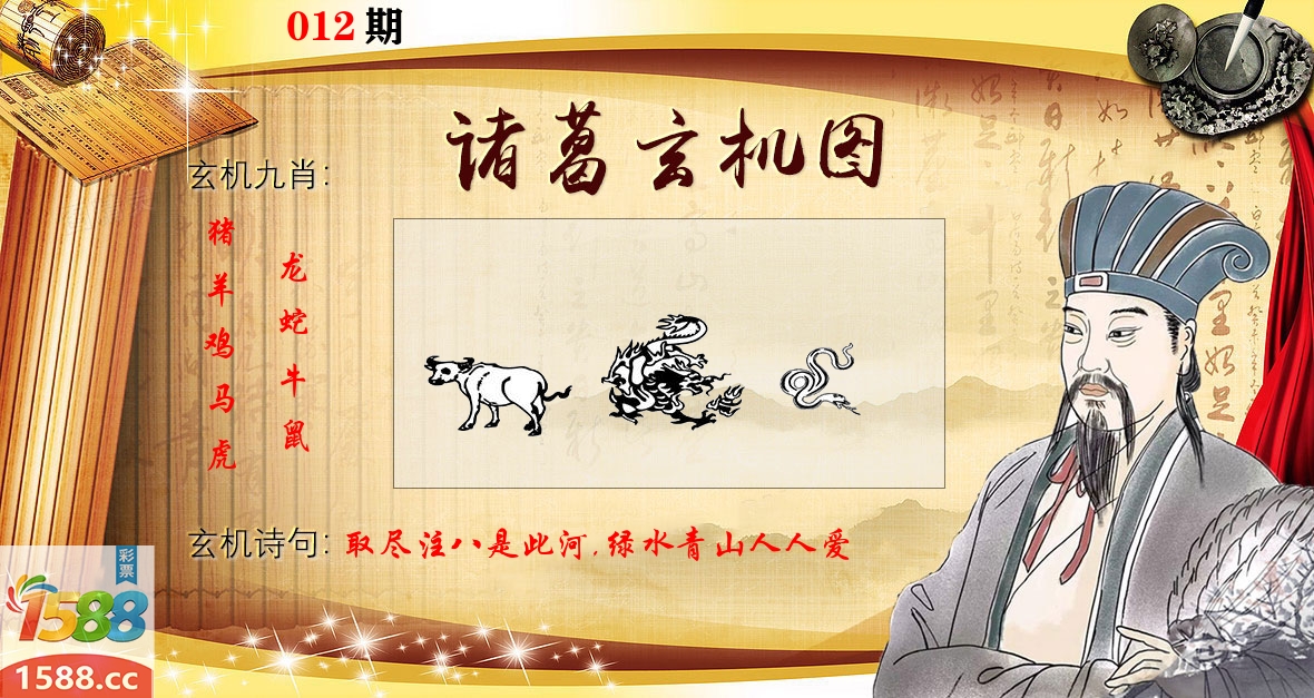 诸葛玄机图 第12期