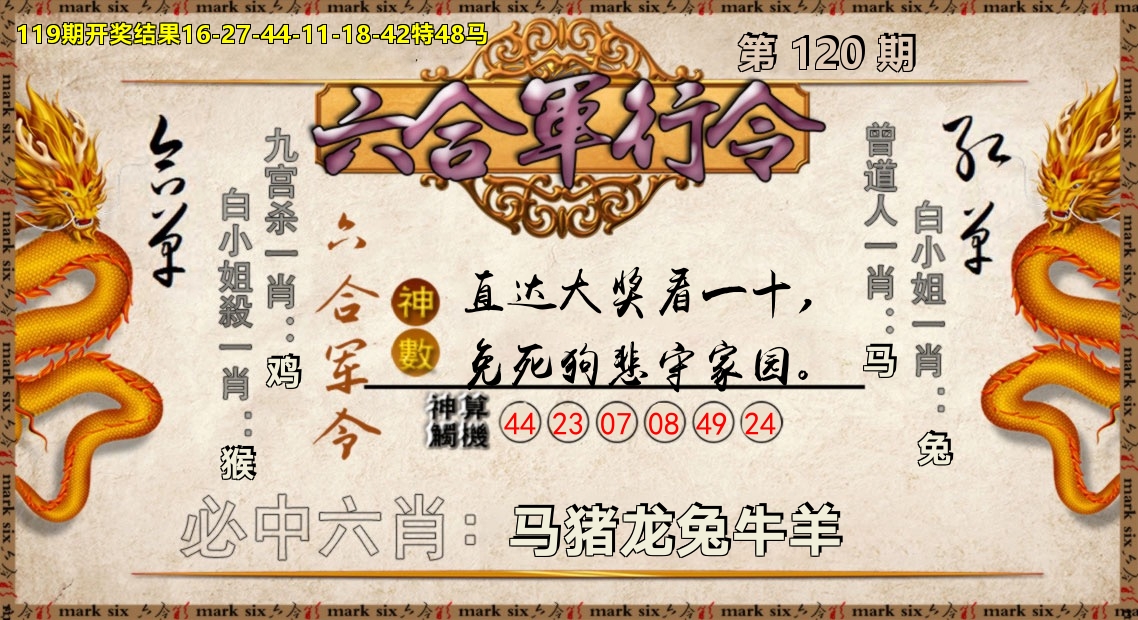 六合军行令 第120期