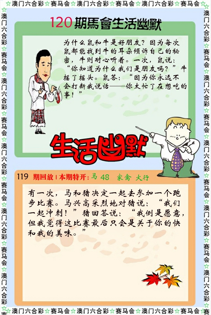新生活幽默 第120期