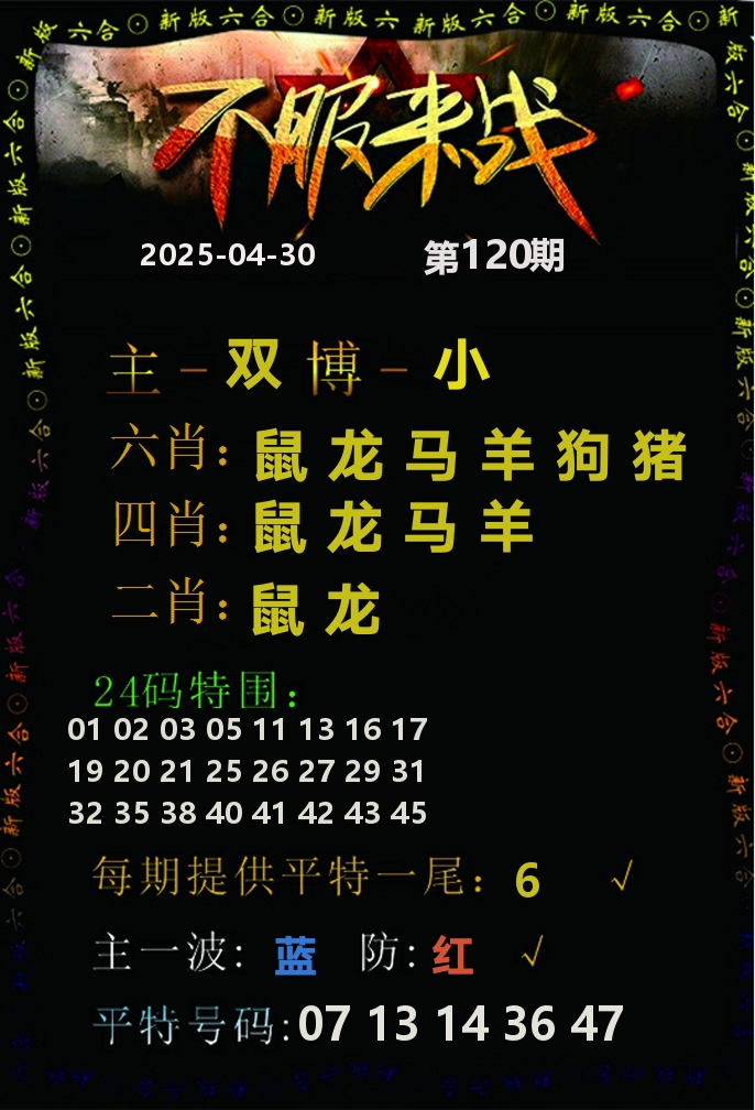 不服来战 第120期