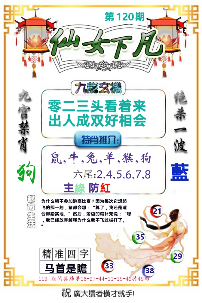 仙女下凡 第120期
