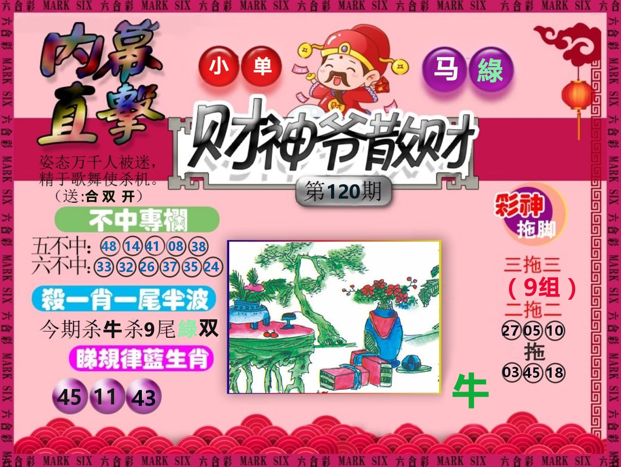 财神爷散财 第120期