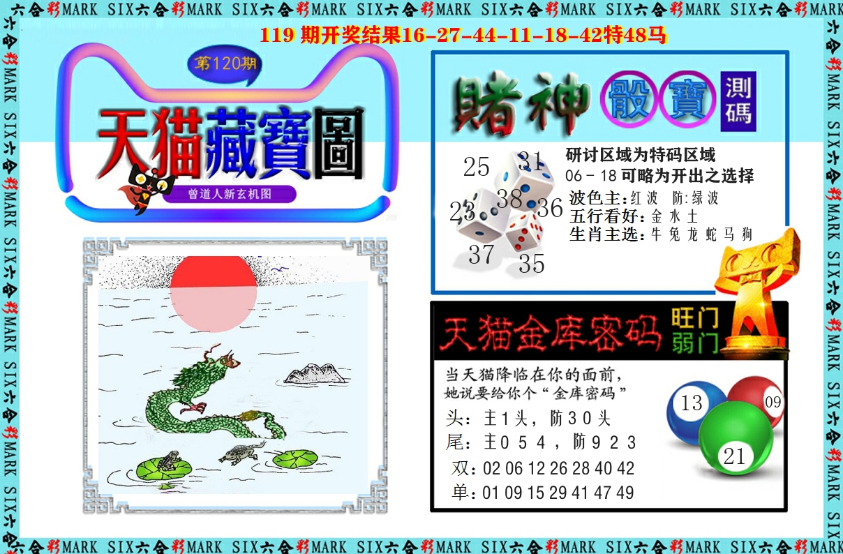 天猫藏宝图 第120期