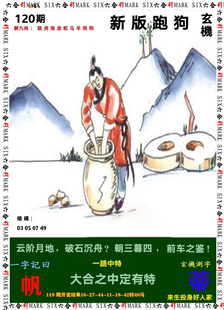 悟入其图 第120期