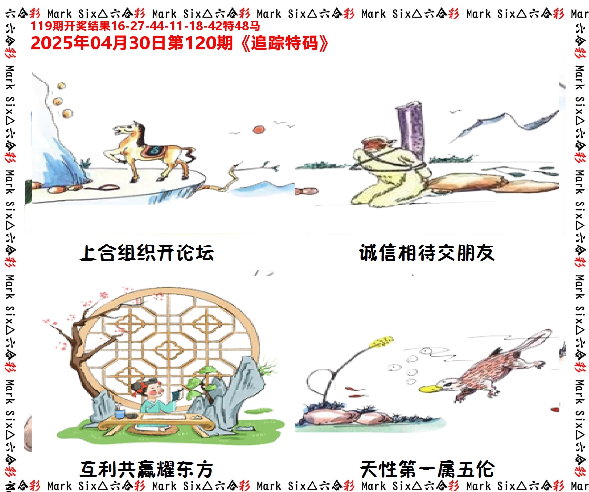 追踪特码 第120期