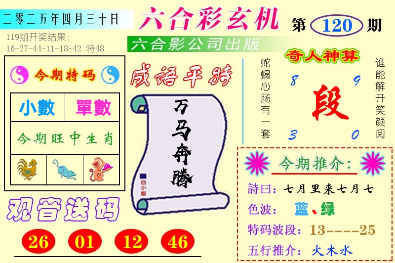 澳门六合玄机 第120期