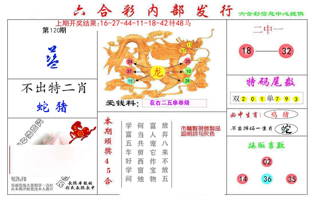 六合彩内部发行 第120期