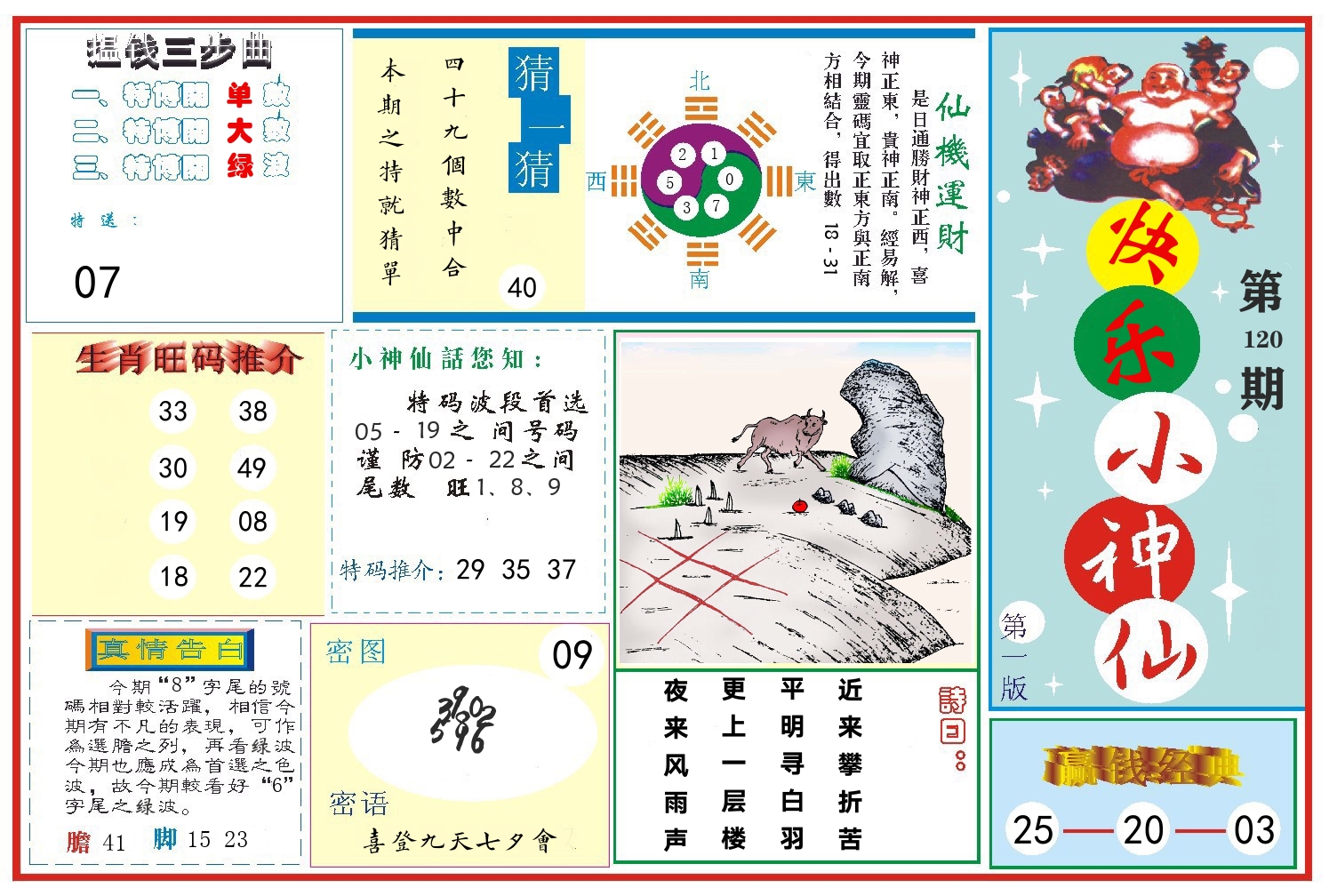 快乐小神仙 第120期