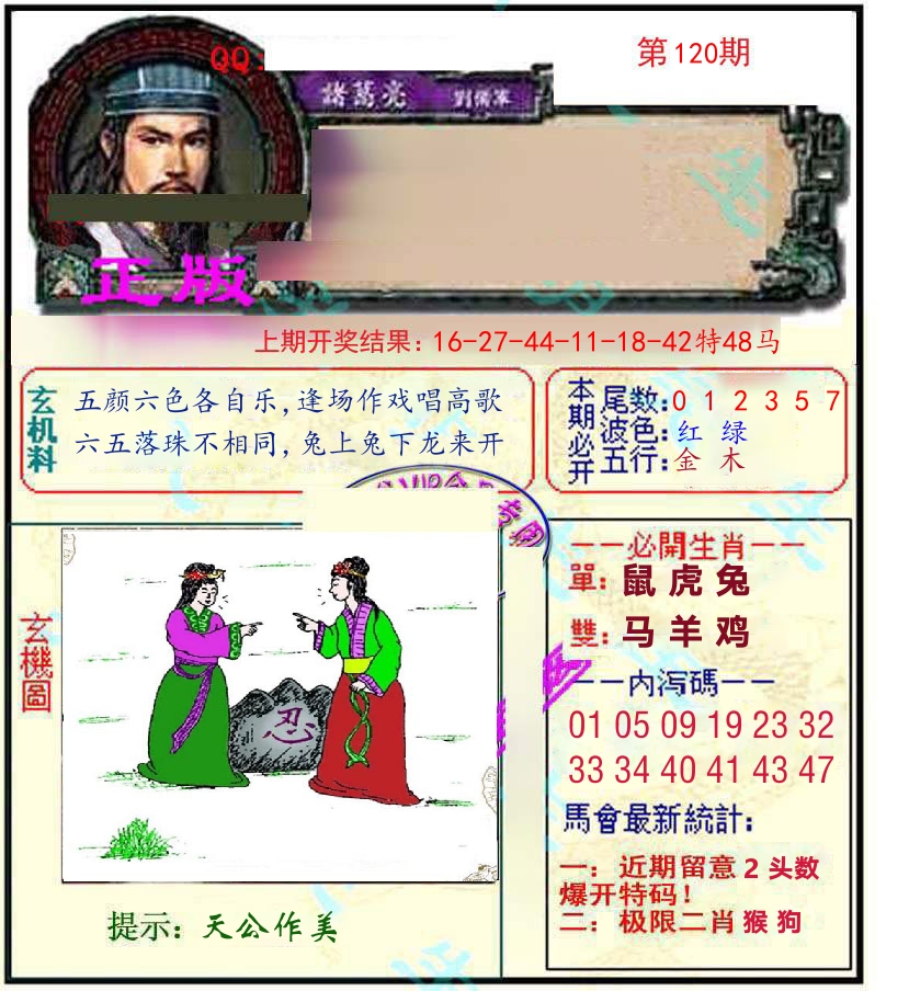 诸葛亮玄机 第120期