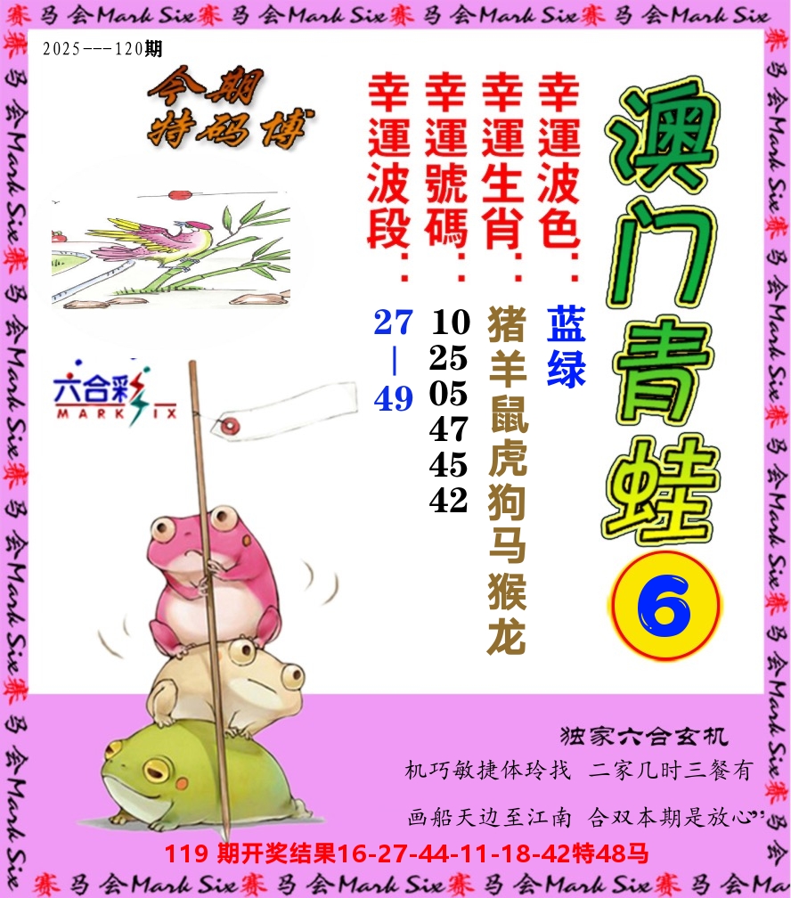 青蛙系列6 第120期