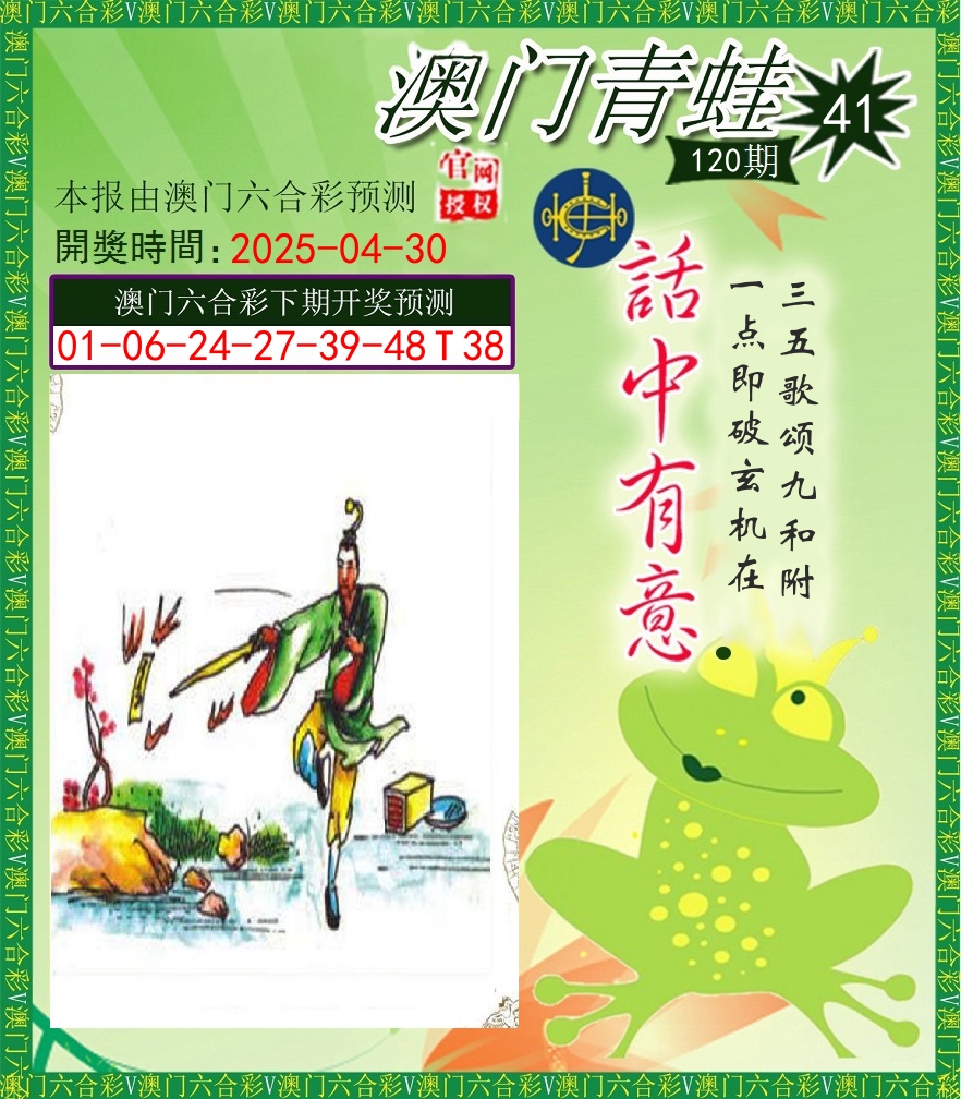 青蛙系列43 第120期