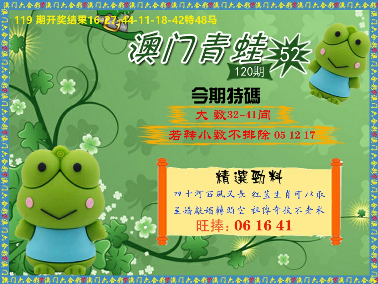 青蛙系列52 第120期