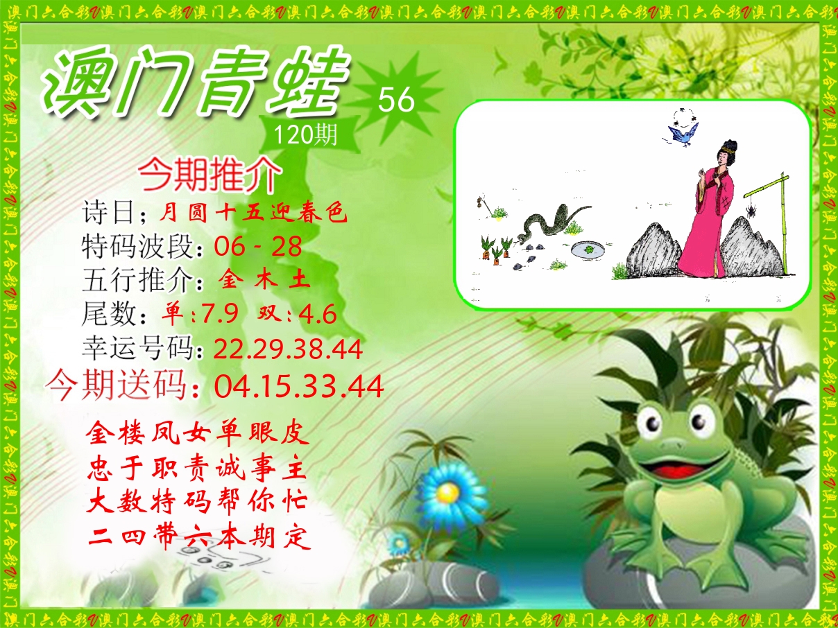 青蛙系列56 第120期