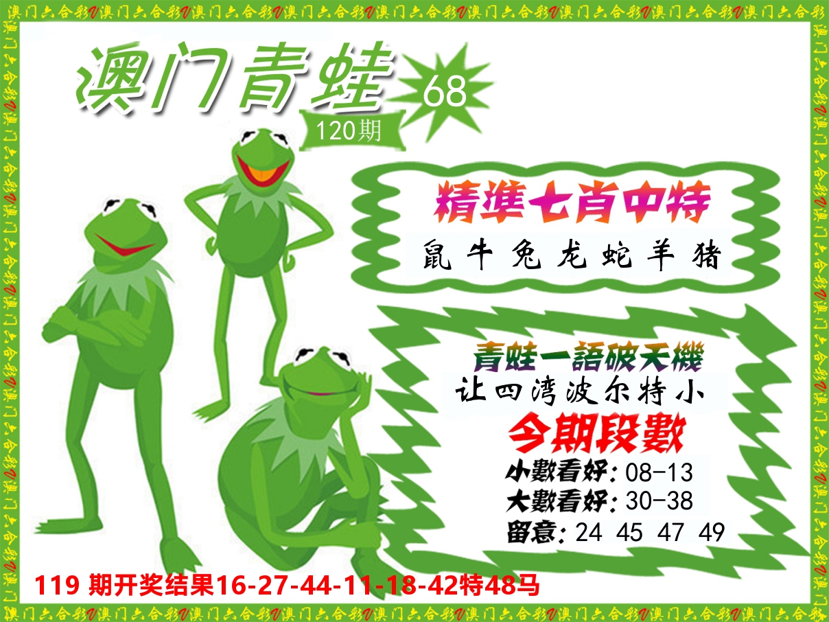青蛙系列68 第120期