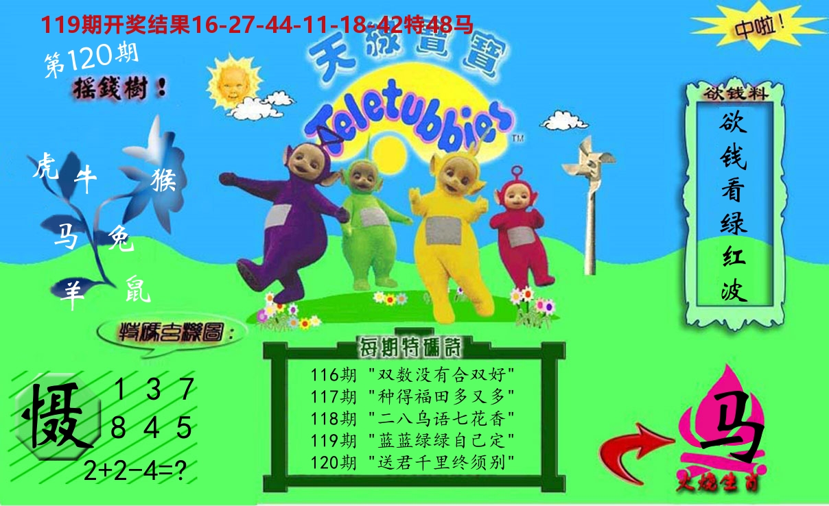 天线宝宝内幕 第120期