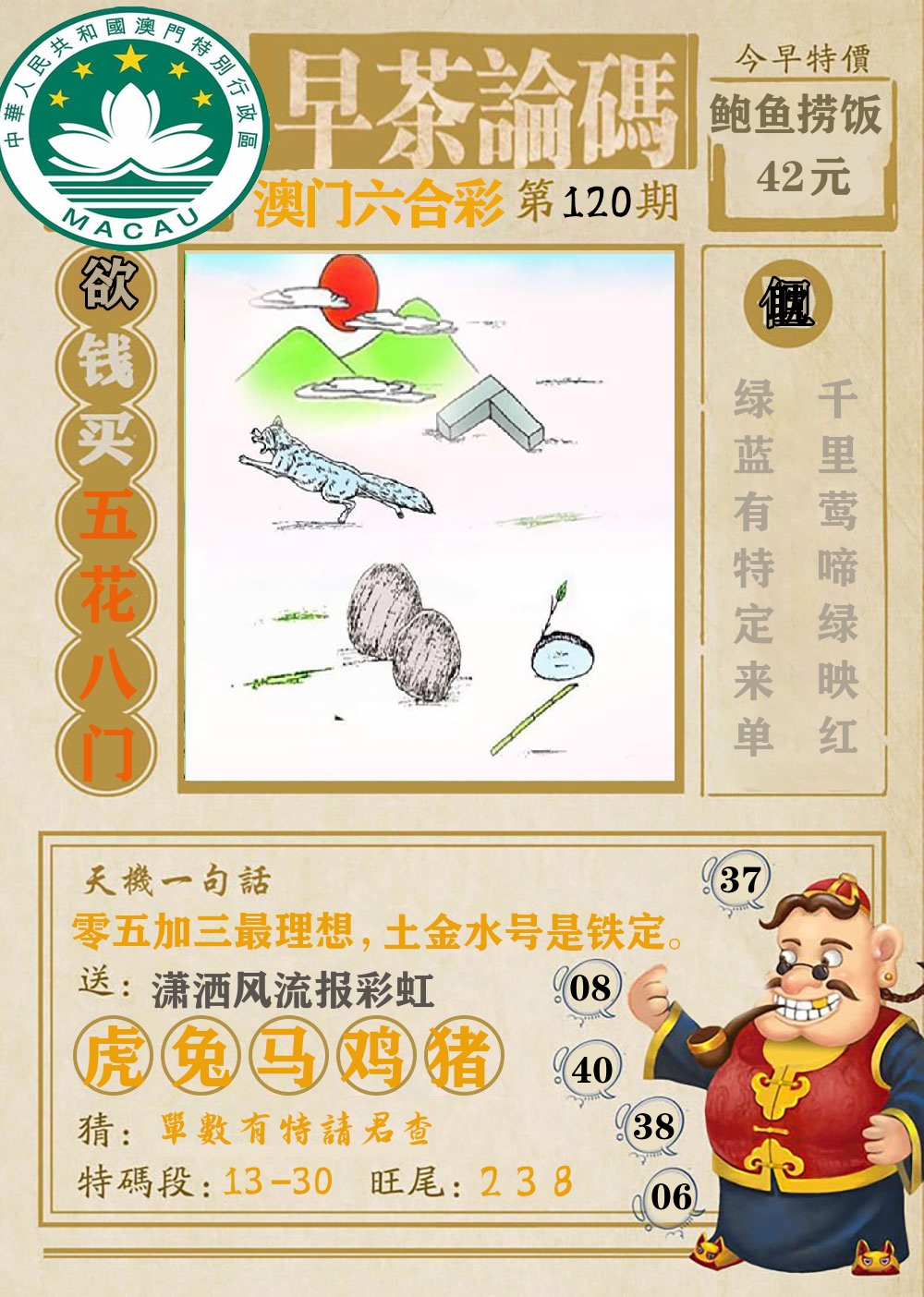 早茶论码 第120期