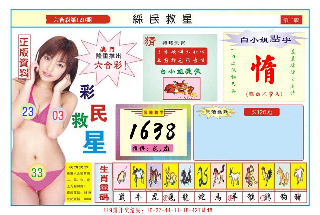 澳门彩民救星B 第120期