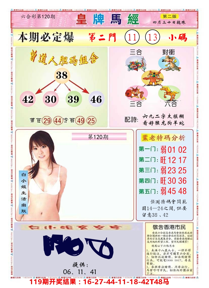 澳门皇牌马经B 第120期