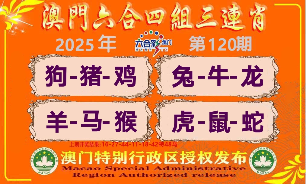 六合三连肖 第120期
